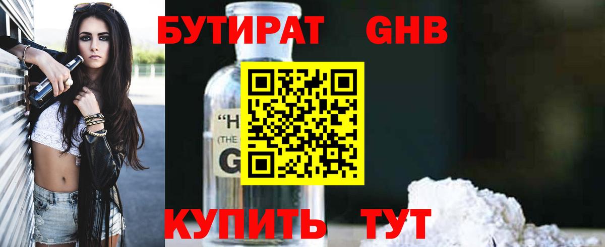 Тольятти  БУТИРАТ 1.4BDO  Вход с VPN 