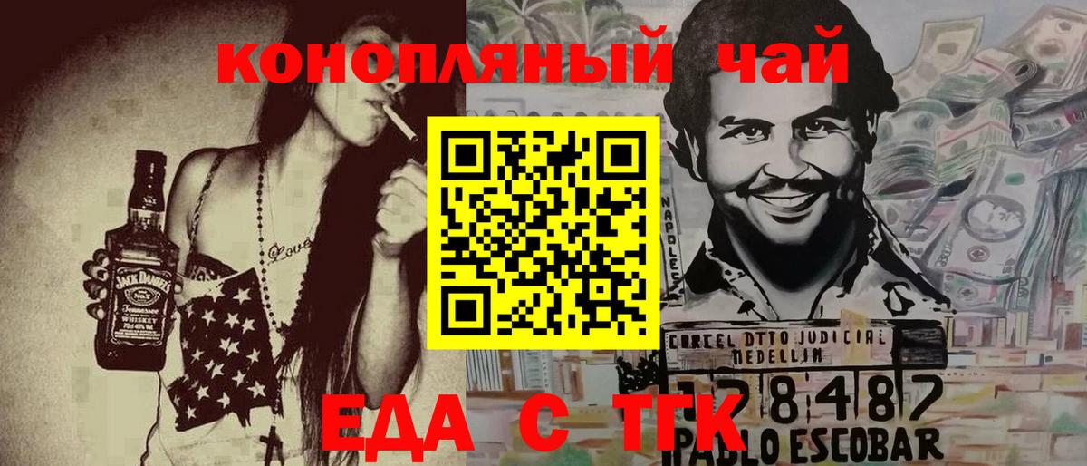 Еда ТГК конопля Тольятти