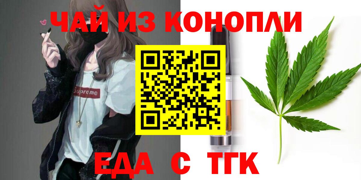 Тольятти  Cannafood марихуана  Вход с VPN 