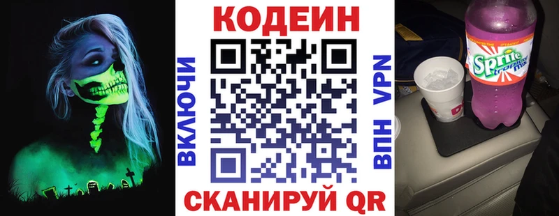 Codein напиток Lean (лин)  Тольятти 
