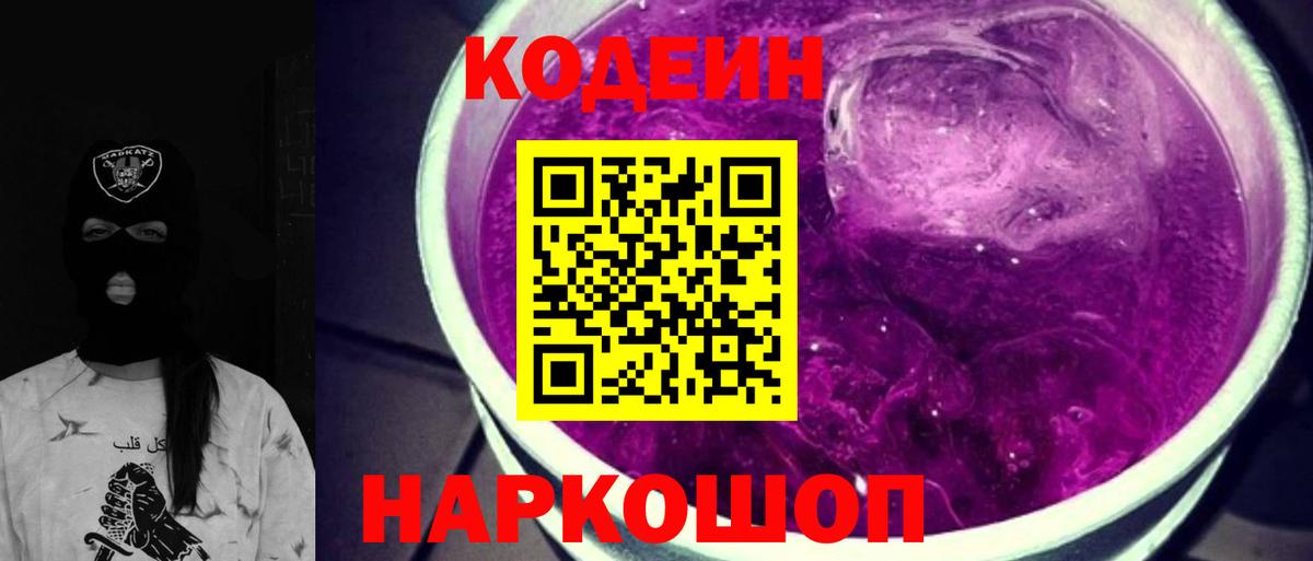 Тольятти  Codein напиток Lean (лин)  Кодеиновый сироп Lean напиток Lean (лин)  Вход с VPN 