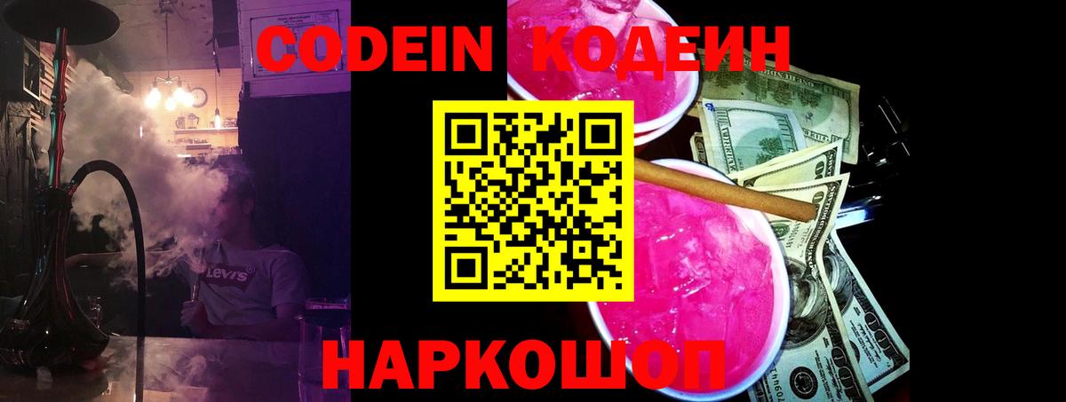 Кодеиновый сироп Lean напиток Lean (лин) Тольятти