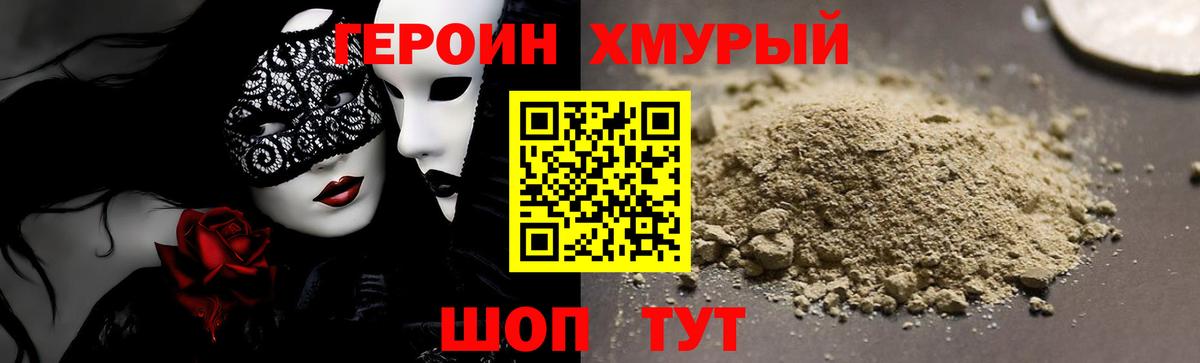 ГЕРОИН хмурый Тольятти