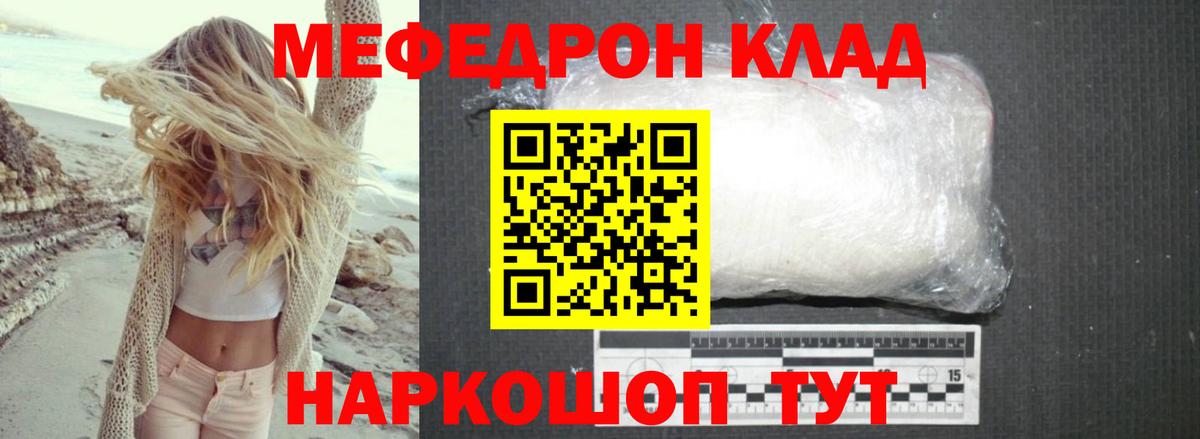 Мефедрон кристаллы  МЯУ-МЯУ мука  хочу наркоту  OMG ТОР  Тольятти 