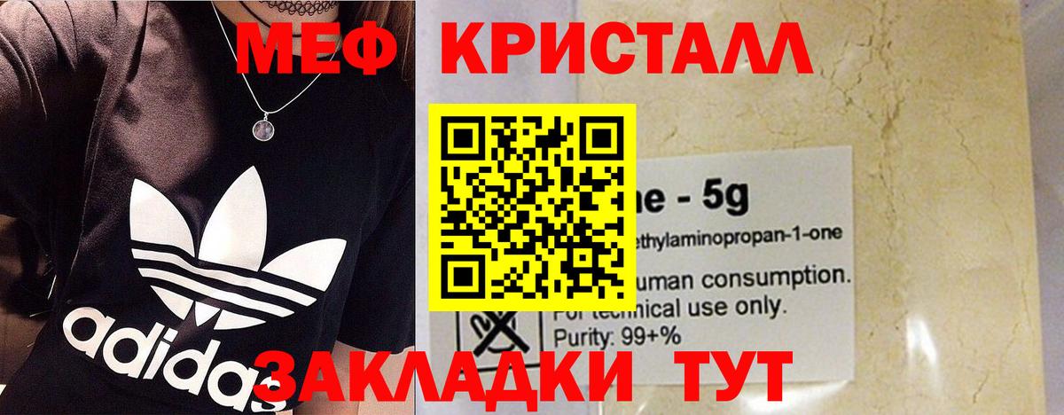 Мефедрон кристаллы Тольятти