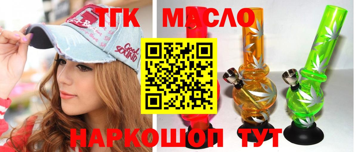 Тольятти  наркошоп  Вход с VPN  kraken рабочий сайт  ТГК THC oil  Дистиллят ТГК концентрат 